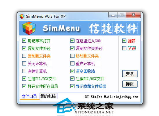 SimMenu For XP 0.3 ɫѰ