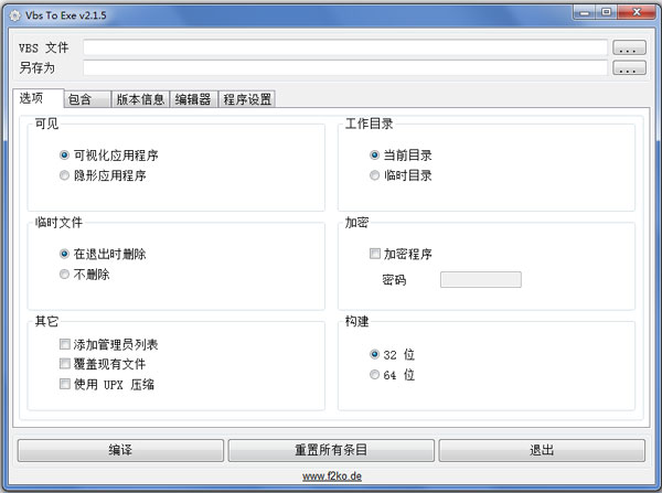 vb转exe工具(Vbs To Exe) V2.1.5 