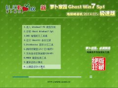  ܲ԰ Ghost Win7 SP1 ԳǼװ v2014.07