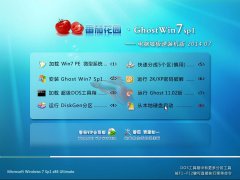  ѻ԰ Ghost Win7 SP1 ԳǺװ v2014.07