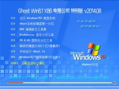  Ghost Win8.1 X86 Թ˾װܰ(32λ) v2014.08