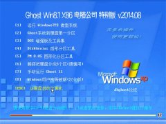  Ghost Win8.1 X86 Թ˾װܰ(32λ) v2014.08