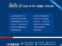深度・至尊 Ghost XP SP3 纯净精简版【珍藏版】 V2014.08