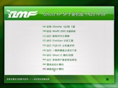 雨林木风 Ghost XP SP3 装机版 YN2014.08