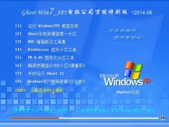  Ghost Win7 Sp1 Թ˾װܰ v2014.08