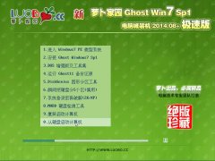  ܲ԰ Ghost Win7 SP1 ԳǼװ v2014.08+