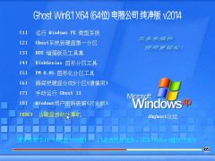  Թ˾ Ghost Win8.1 X64   ⼤  v2014