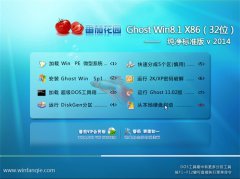  ѻ԰ Ghost Win8.1 X86(32λ)׼ v2014[ǿƼ