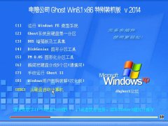  2014.09Թ˾(32λ)Ghost Win8.1x86رװϵͳ