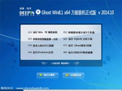 ȼGhost Win8.1X64װרҵ 201410