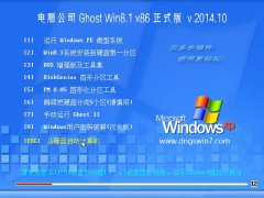 电脑公司 Ghost Win8.1 X86 正式版 v2014.10