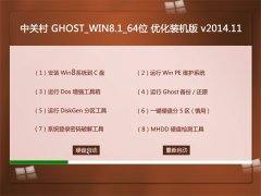 йش GHOST_WIN8.1_64λ Żװ v2014.11