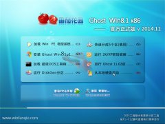 ѻ԰ Ghost Win8.1 X86  (32λ) ٷʽ v2014.12