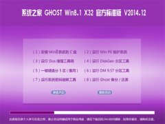 ϵͳ֮Ghost Win8.1 X32 ٷ׼ V2014.12