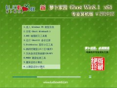  新萝卜家园 GHOST WIN8.1 64位 专业装机版 2014.12