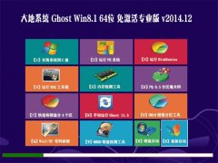  ϵͳ Ghost Win8.1 64λ ⼤רҵ v2014.12