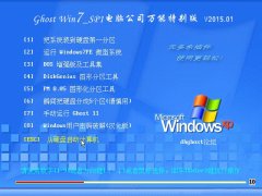  Թ˾ Ghost Win7 32λ 콢װ  v2015.01