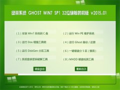  ̲ϵͳ Ghost Win7 SP1 x86  콢װ  2015.01