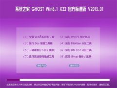  ϵͳ֮Ghost Win8.1 X32 ٷ׼ V2015.01