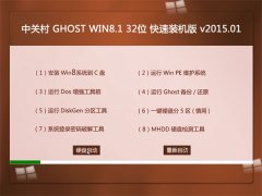 йش GHOST WIN8.1 32λ װ v2015.01