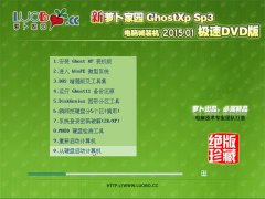  ܲ԰ Ghost XP SP3  װ 2015.01