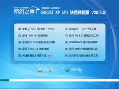  ϵͳ֮ GHOST XP SP3 װ V2015.01