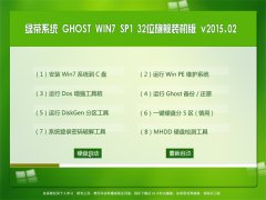  ̲ϵͳ Ghost Win7 SP1x86 콢װ 2015.02