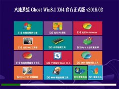  ϵͳ Ghost Win8.1 64λ ٷʽ v2015.02