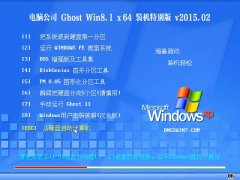  Թ˾ GHOST WIN8.1 64λ װر 2015.02