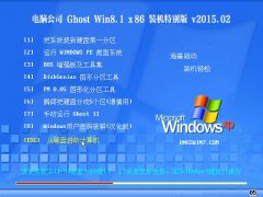  Թ˾ Ghost Win8.1 X86 װر v2015.02