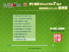  ܲ԰ Ghost Win7 X86 ԳǼװ v2015.02