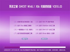 ϵͳ֮Ghost Win8.1 X86 װ V2015.03