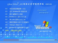  Ghost Win7 32λ Թ˾콢װ v2015.03