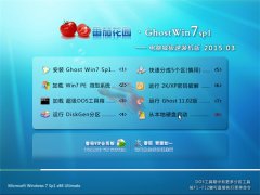  ѻ԰ Ghost Win7 x86 Գװ v2015.03