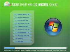 ϵͳ֮GHOST WIN7 32λ 콢װV2015.03