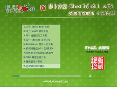  新萝卜家园 GHOST WIN8.1 64位 免激活旗舰版 2015.03