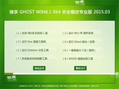 ̲ GHOST WIN8.1 64λ ȫȶ 2015.03