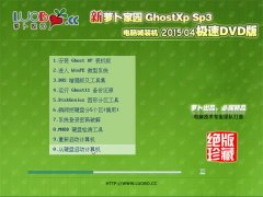  ܲ԰ Ghost XP SP3 װ 2015.04