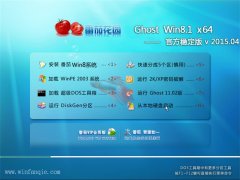  ѻ԰GHOST WIN8.1 64λ ٷȶ 2015.04