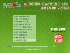  新萝卜家园Ghost Win8.1 X86 免激活旗舰版v2015.04