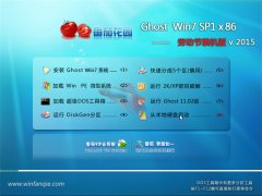  ѻ԰ Ghost Win7 Sp1 X86 һͶװ v2015