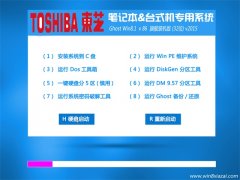 ֥(toshiba) Ghost Win8.1 X86(32λ) 콢װ V2015