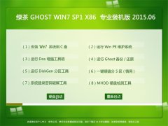 ̲ϵͳ GHOST WIN7 SP1 X86 רҵװ 2015.06