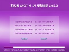  ϵͳ֮ GHOST XP SP3 ȫװ V2015.06