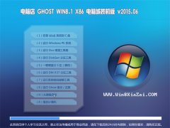  电脑店 GHOST WIN8.1 X86 电脑城旗舰版 2015.06