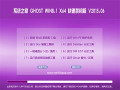  ϵͳ֮ GHOST WIN8.1 X64 Գװ 2015.06