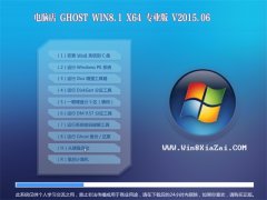  Ե GHOST WIN8.1 X64 רҵװ 2015.06