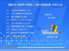 Թ˾ Ghost Win8.1 32λ װ v2015.06