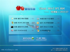  ѻ԰ GHOST WIN7 SP1 X64  V2015.07