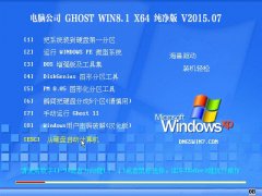 Թ˾  Ghost Win8.1 X64  v2015.07